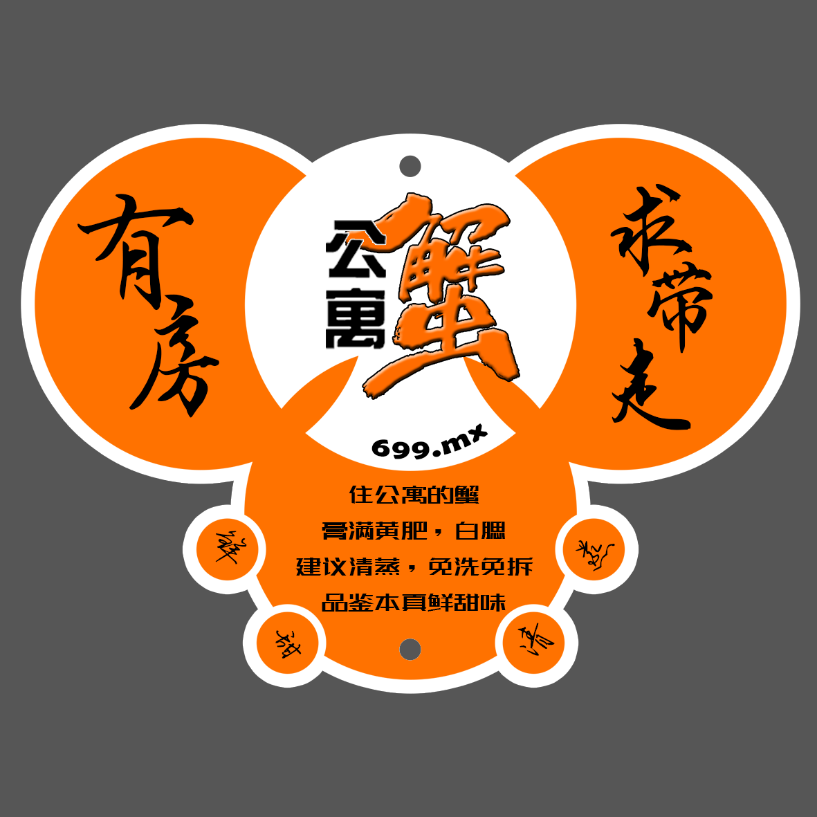 公寓蟹